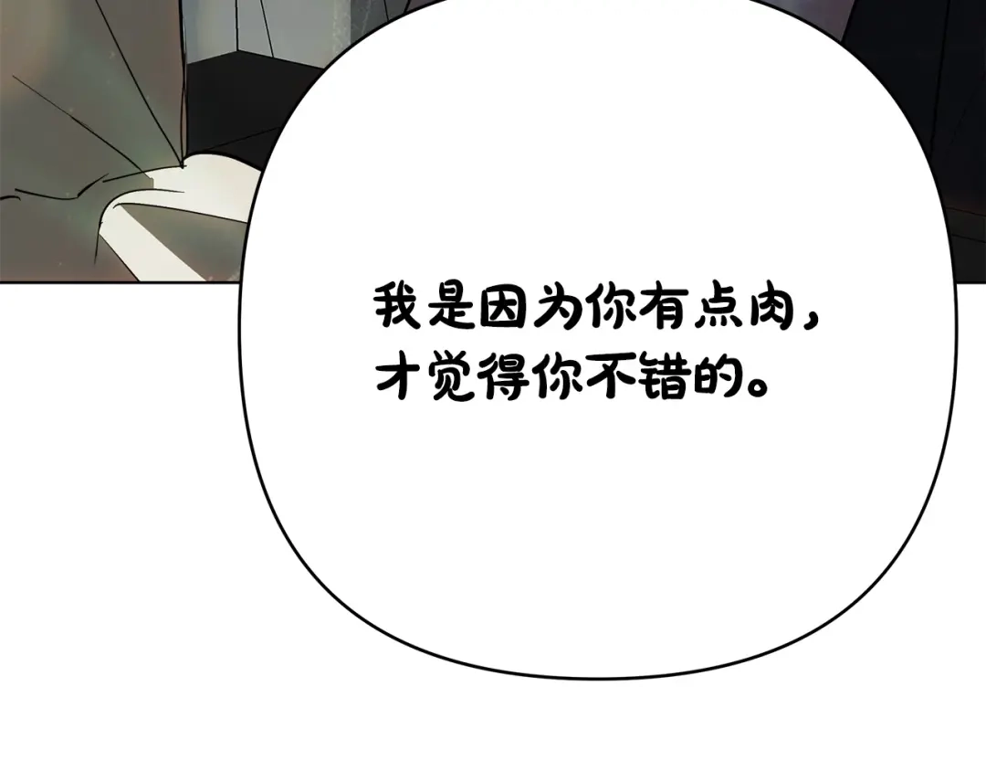 《绝对阈》第23话 直男的体贴 第118页