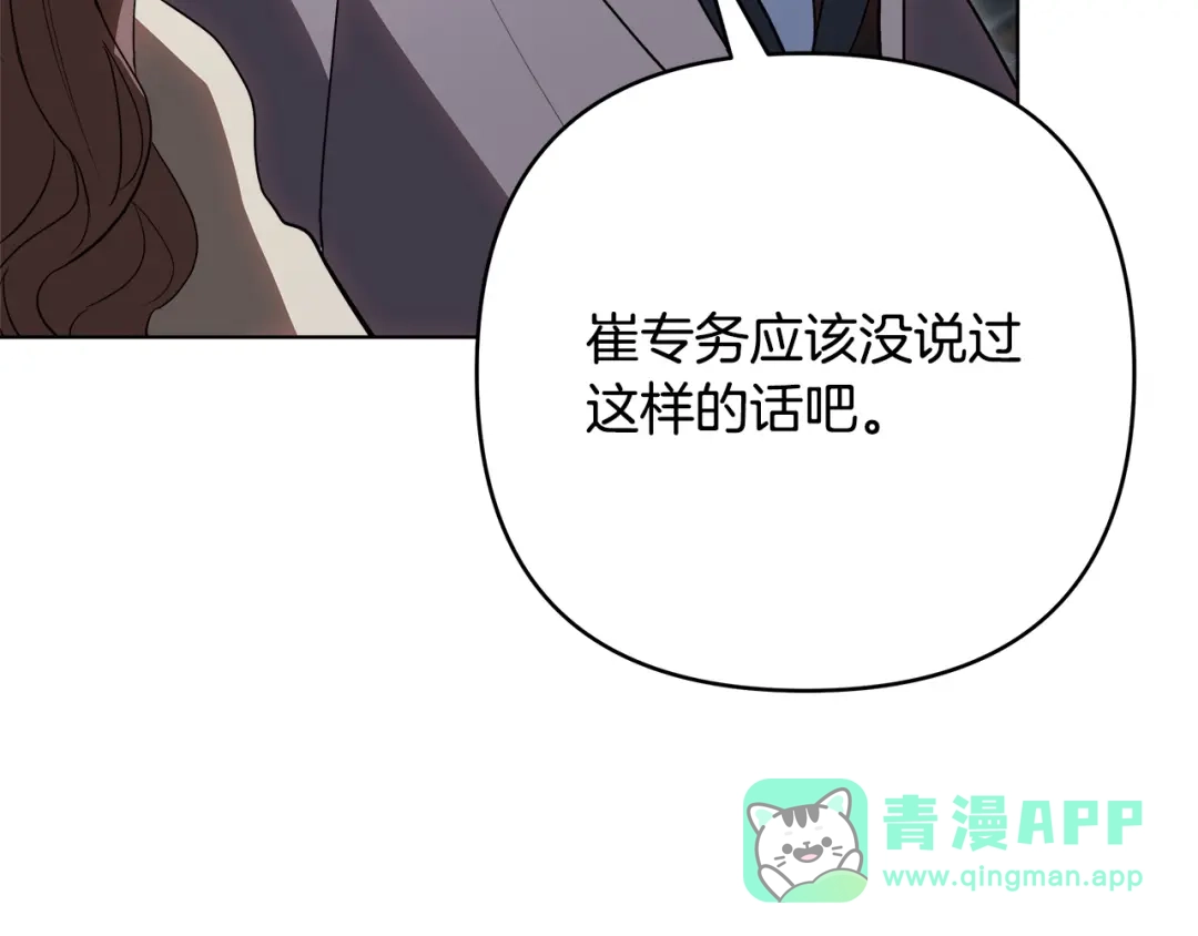 《绝对阈》第23话 直男的体贴 第36页