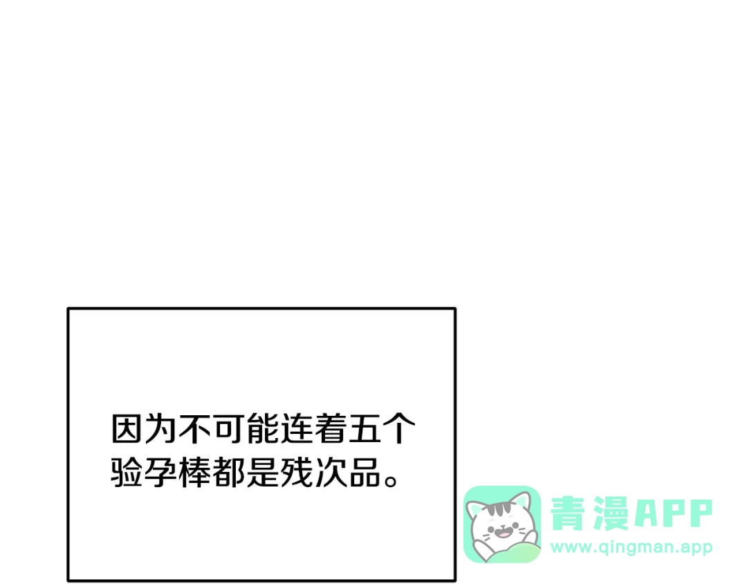 《绝对阈》第23话 直男的体贴 第66页