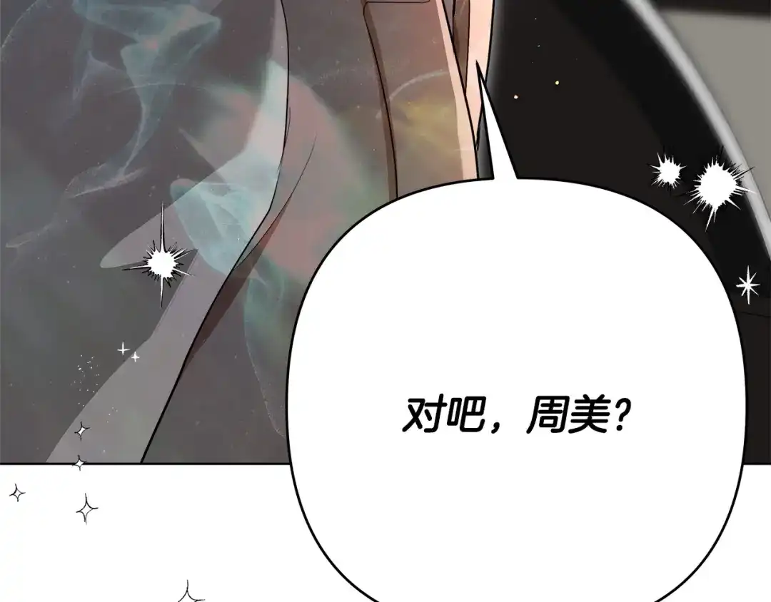 《绝对阈》第23话 直男的体贴 第140页