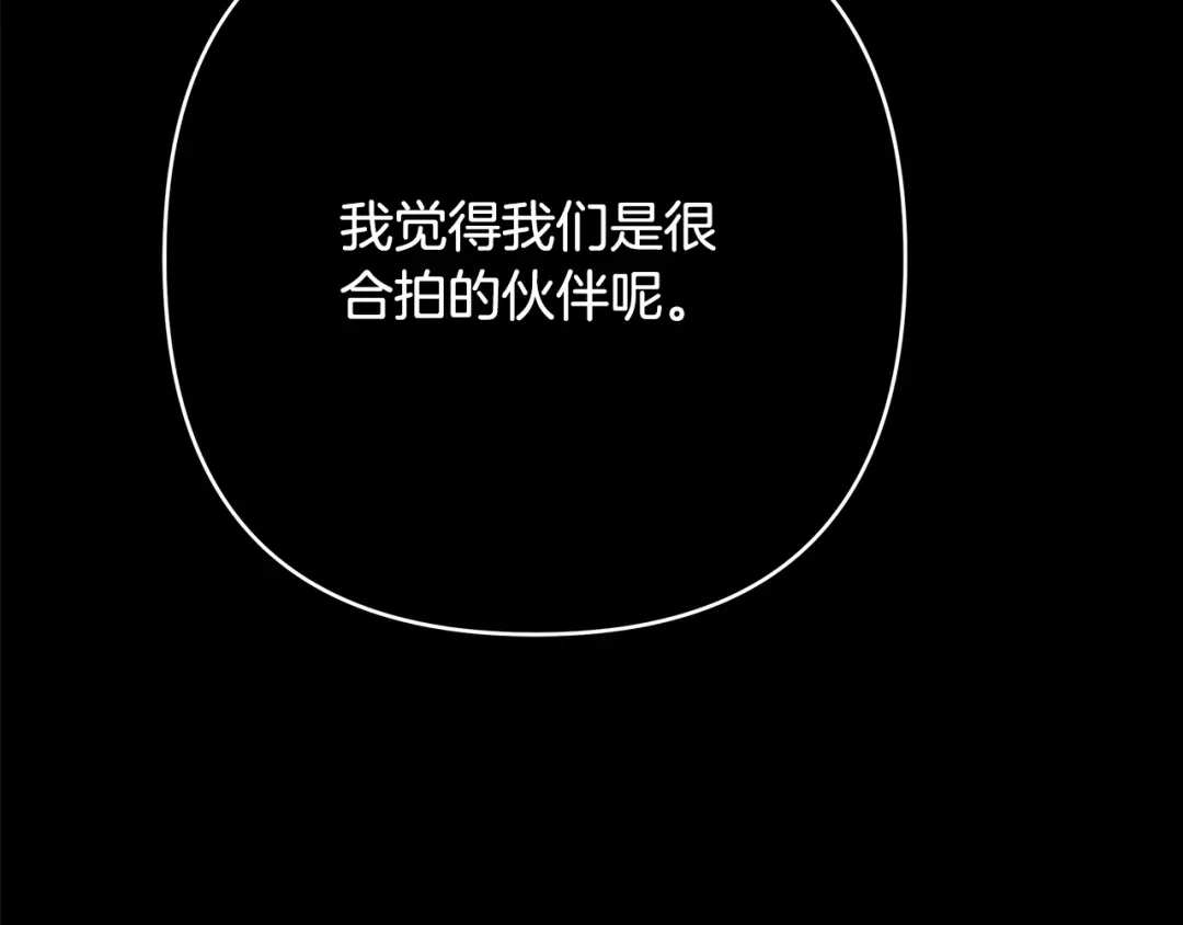 《绝对阈》第24话 如何抉择 第102页