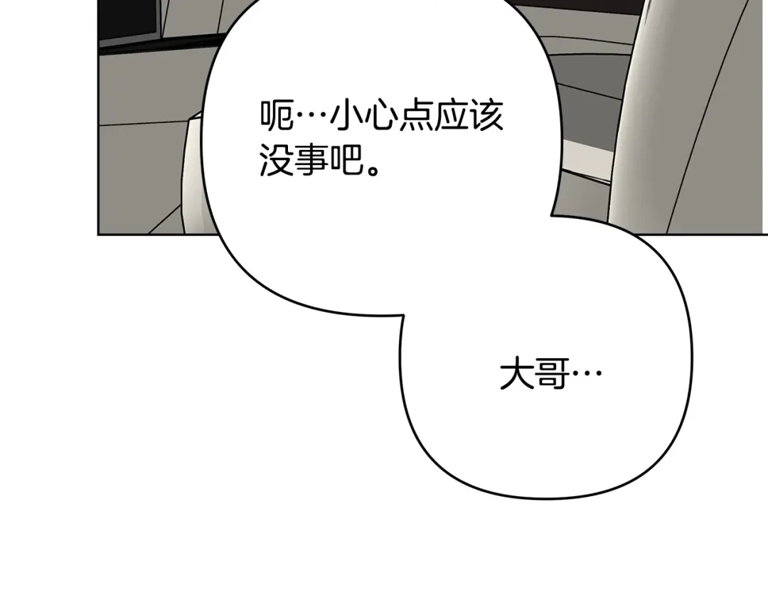 《绝对阈》第24话 如何抉择 第252页