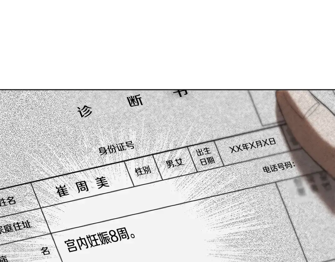 《绝对阈》第24话 如何抉择 第175页