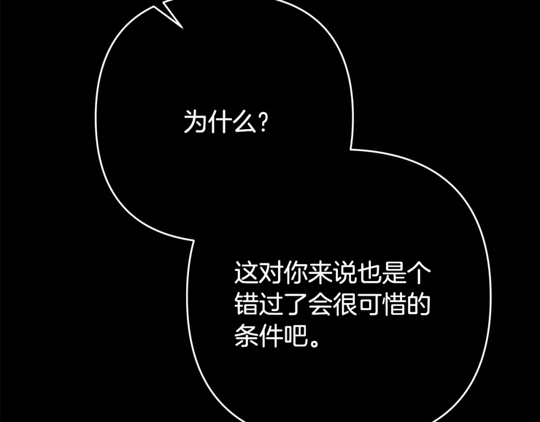 《绝对阈》第24话 如何抉择 第108页