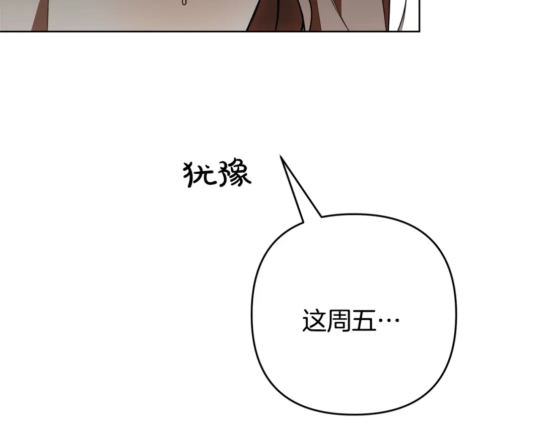 《绝对阈》第24话 如何抉择 第20页