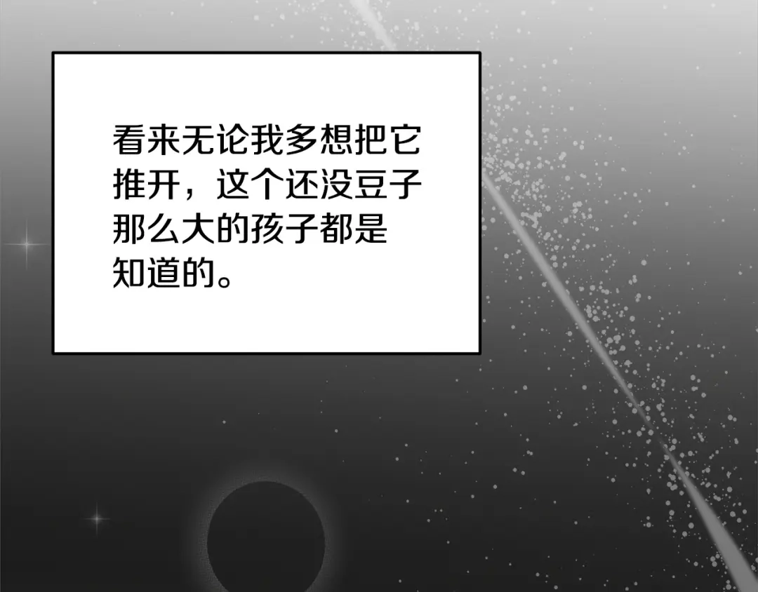 《绝对阈》第24话 如何抉择 第76页