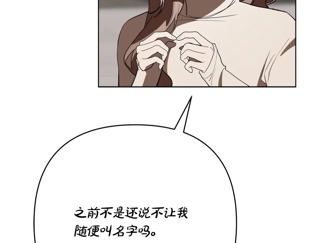 《绝对阈》第25话 监视之下 第198页