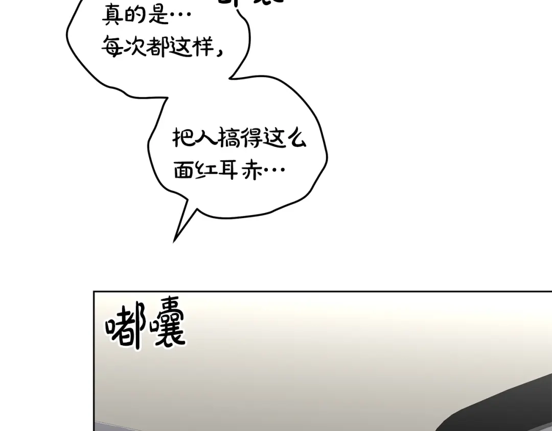 《绝对阈》第25话 监视之下 第84页