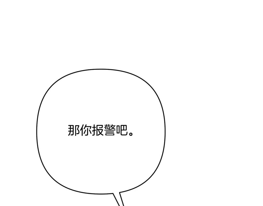 《绝对阈》第25话 监视之下 第116页