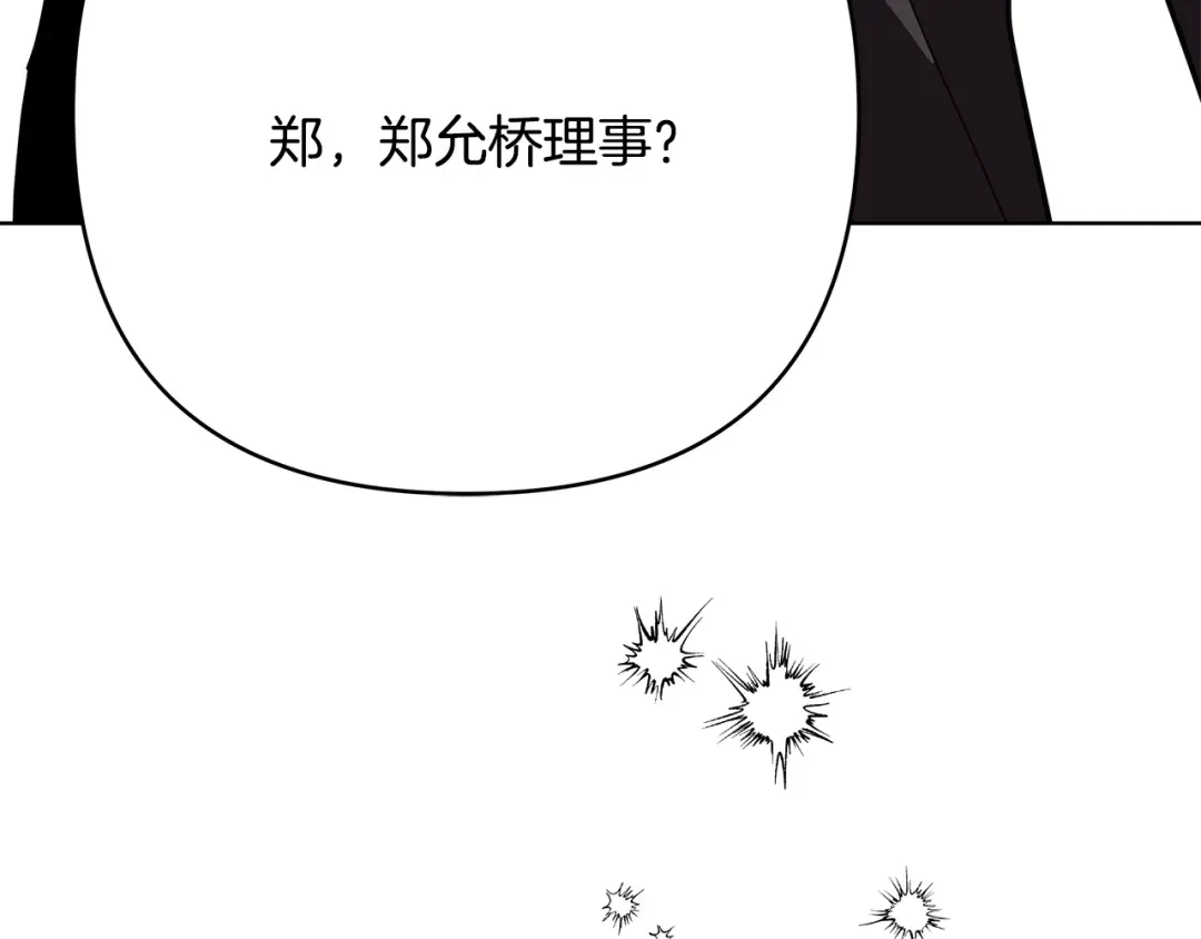 《绝对阈》第25话 监视之下 第29页