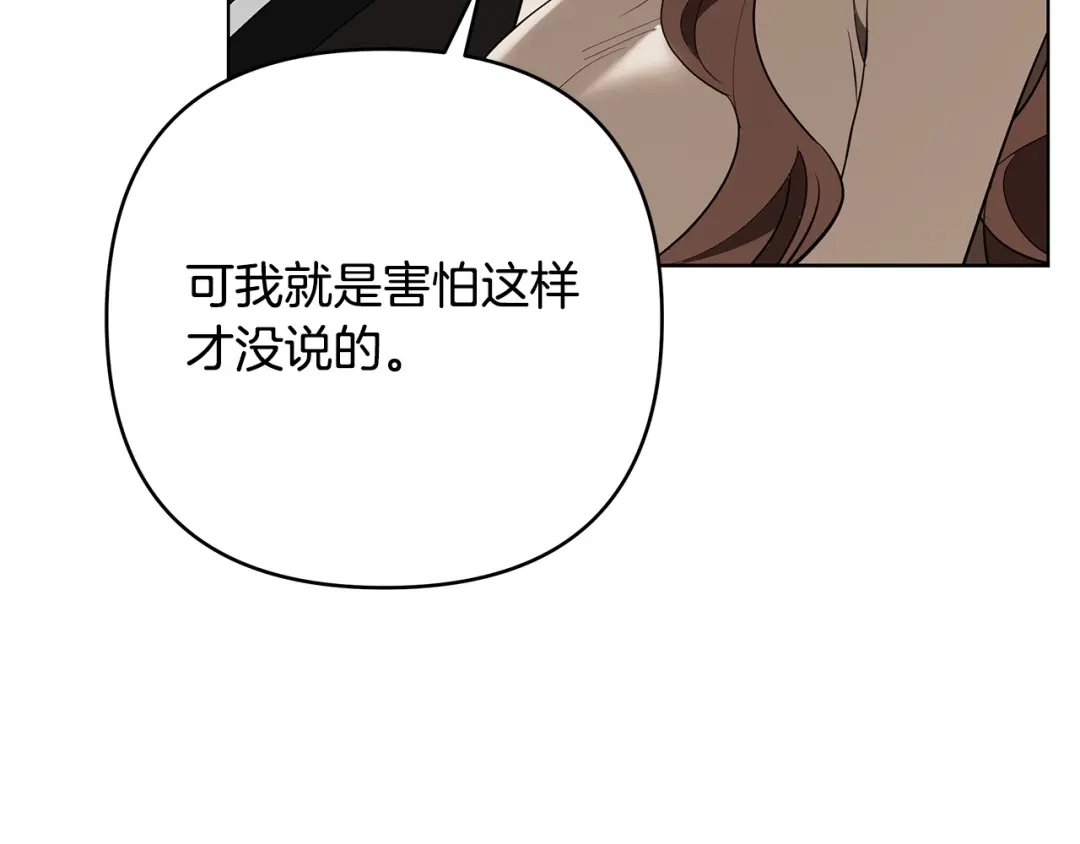 《绝对阈》第25话 监视之下 第44页