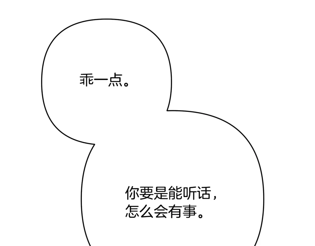 《绝对阈》第25话 监视之下 第146页