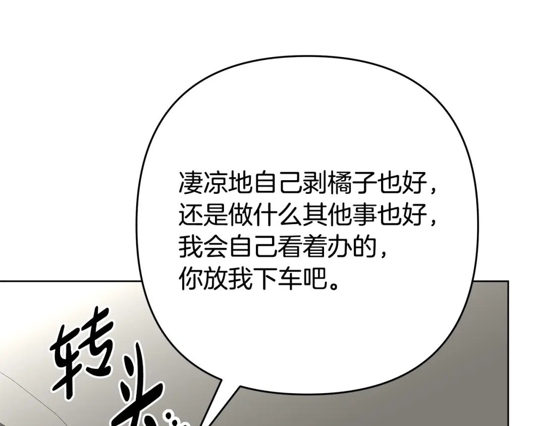 《绝对阈》第25话 监视之下 第112页