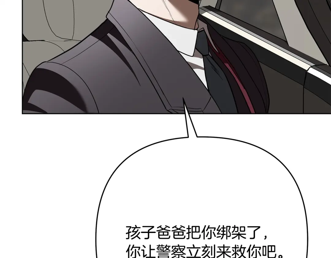 《绝对阈》第25话 监视之下 第118页