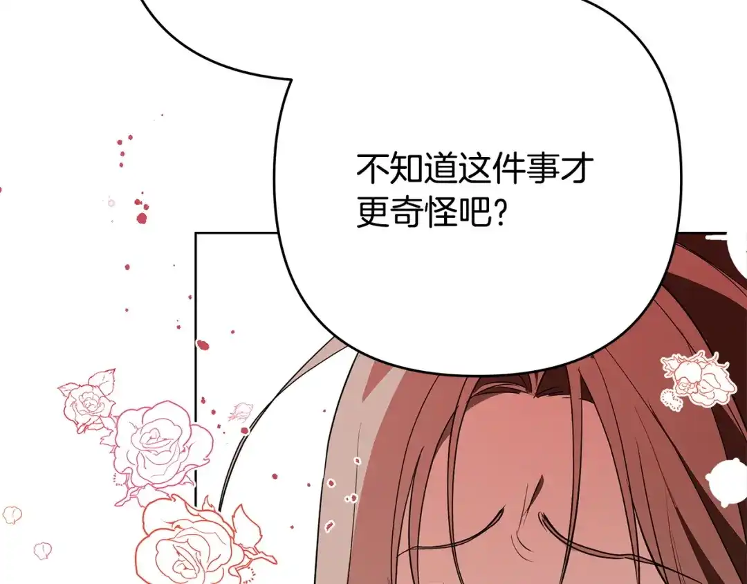 《绝对阈》第25话 监视之下 第77页