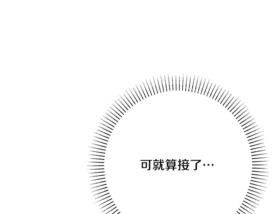 《绝对阈》第25话 监视之下 第15页
