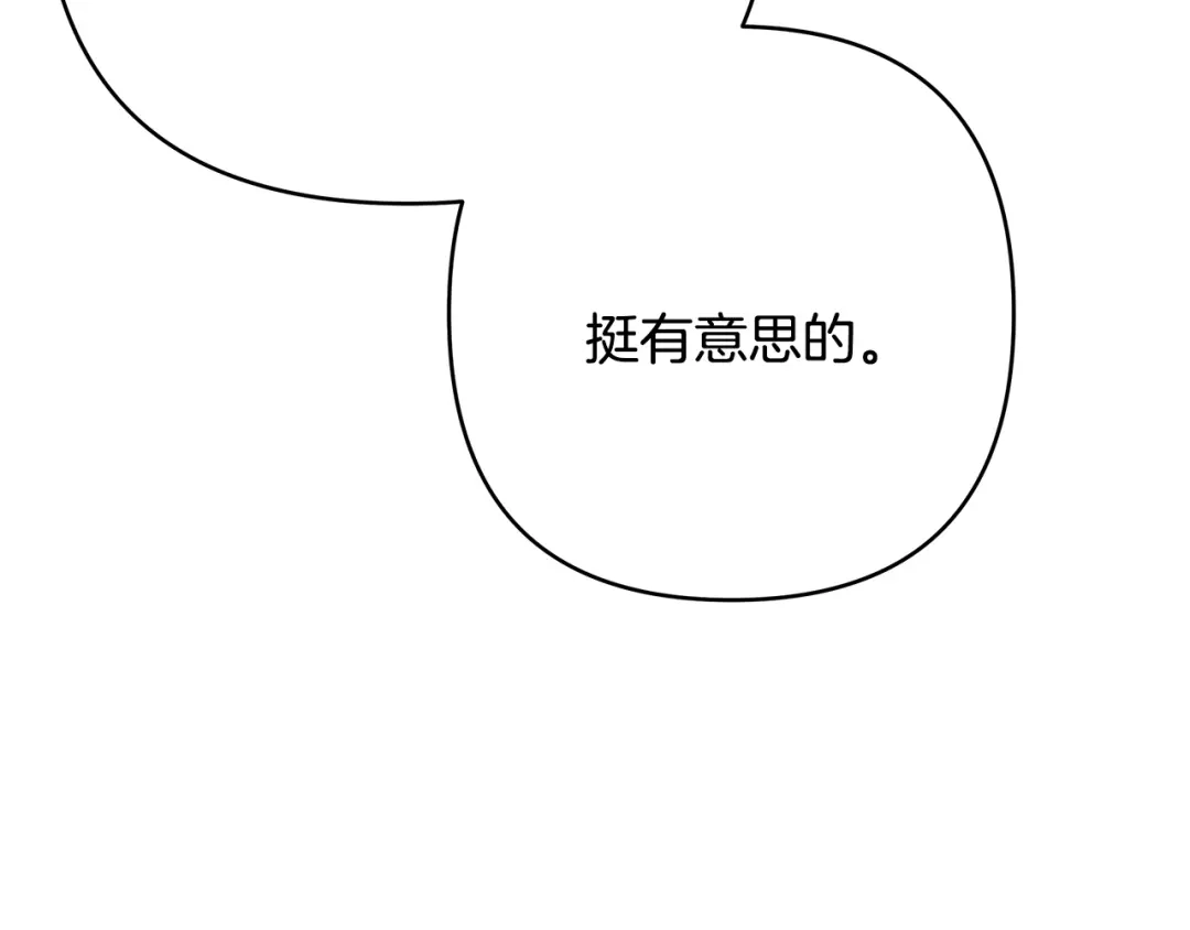 《绝对阈》第25话 监视之下 第223页