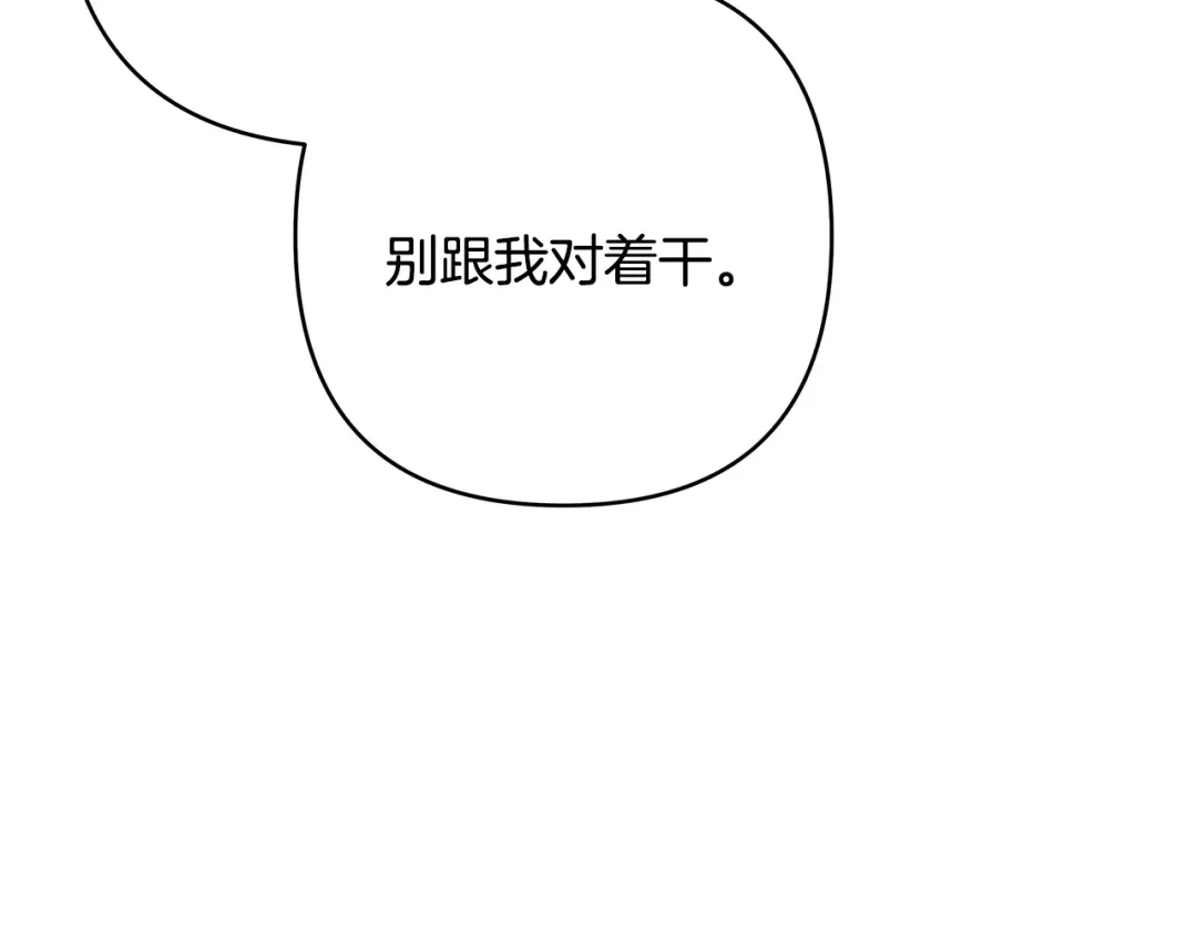 《绝对阈》第26话 受伤 第52页