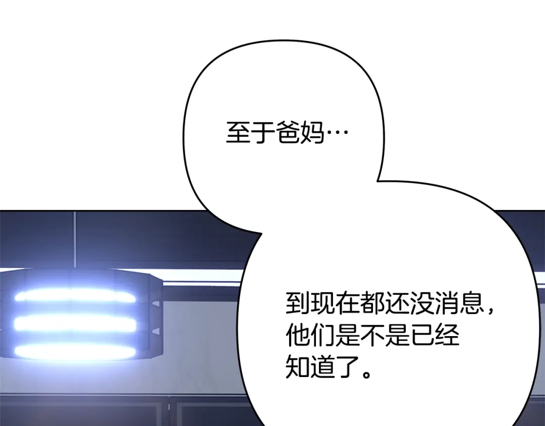 《绝对阈》第26话 受伤 第168页