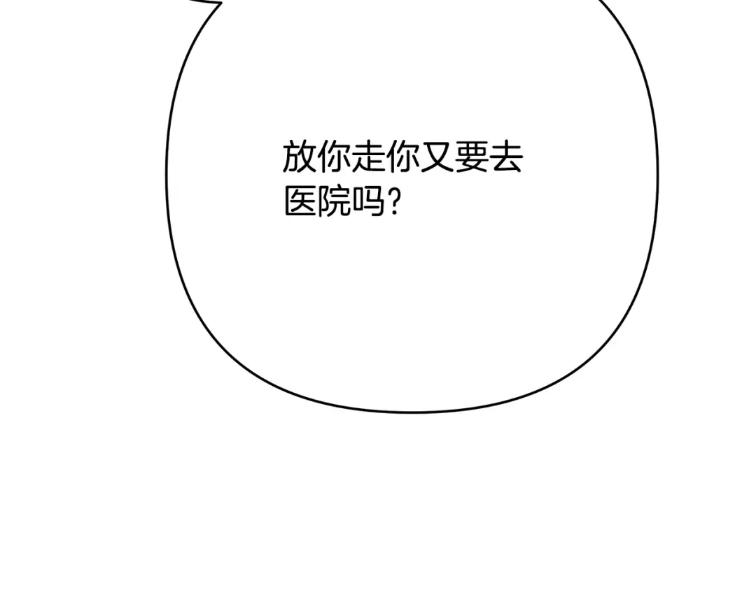 《绝对阈》第26话 受伤 第35页