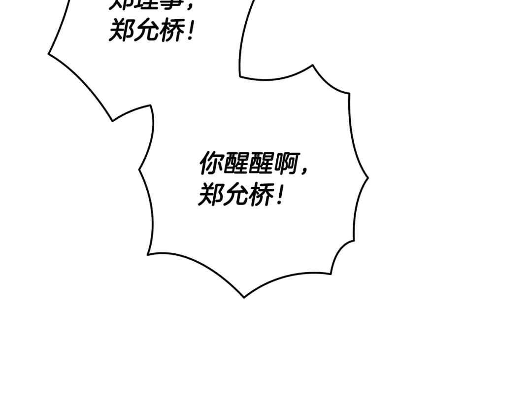 《绝对阈》第26话 受伤 第215页