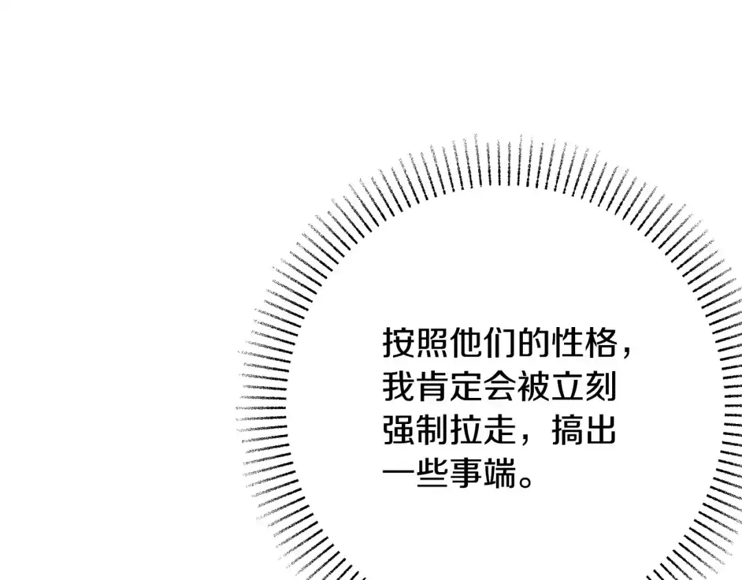 《绝对阈》第26话 受伤 第91页