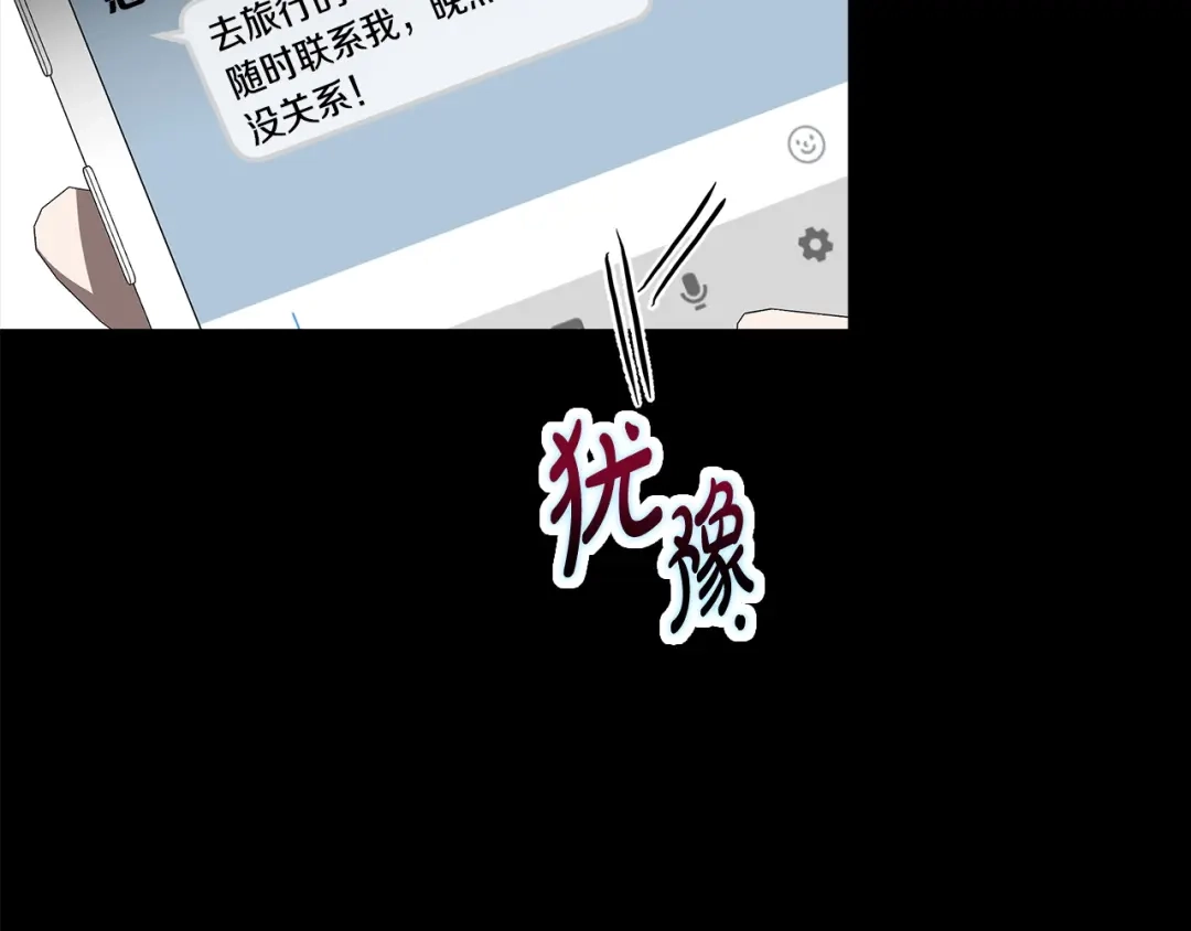 《绝对阈》第26话 受伤 第9页