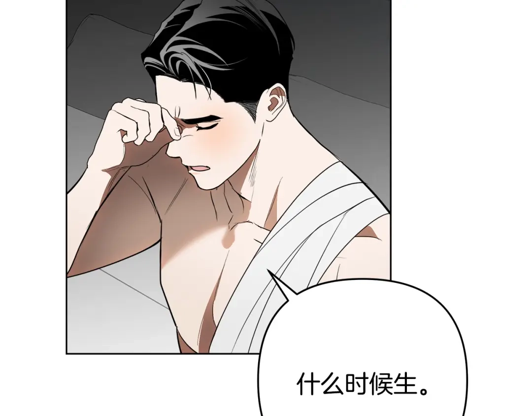 《绝对阈》第27话 照顾 第14页