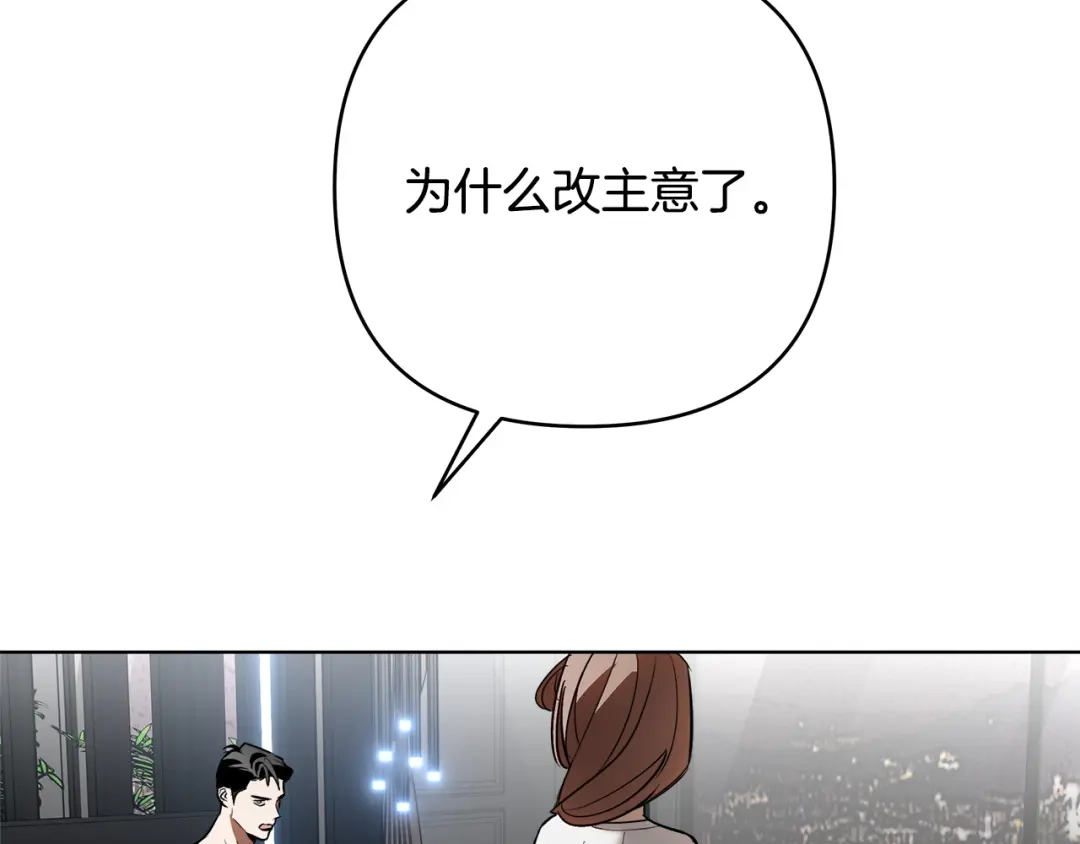 《绝对阈》第27话 照顾 第21页