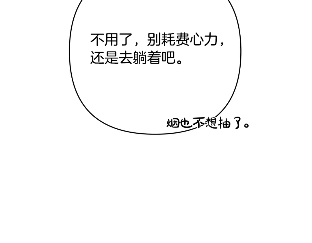 《绝对阈》第27话 照顾 第44页