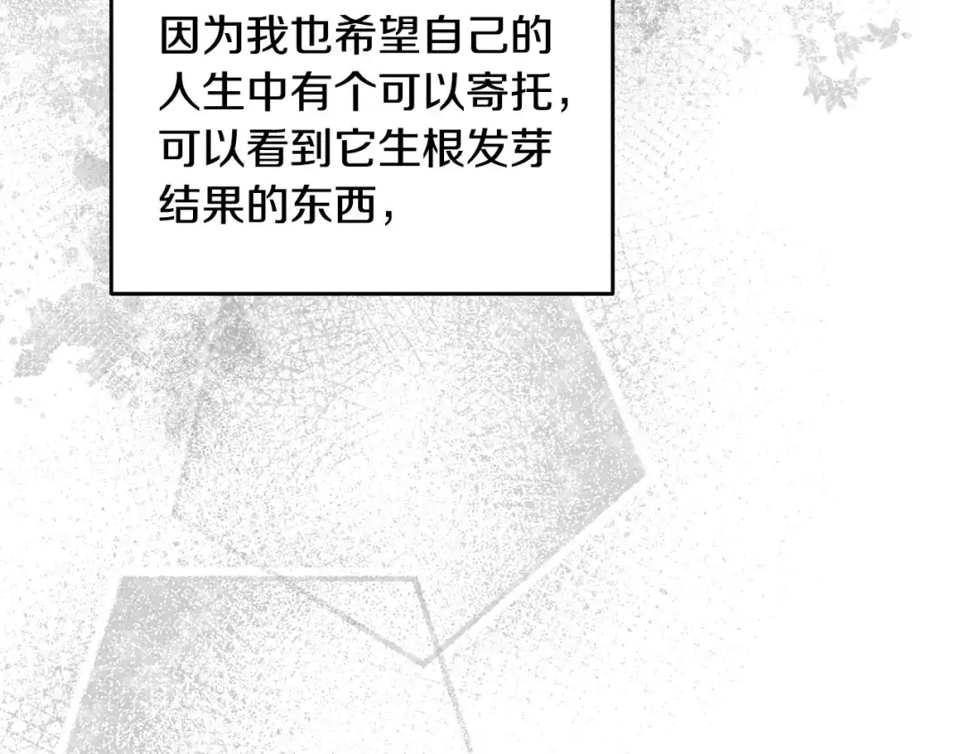 《绝对阈》第27话 照顾 第33页