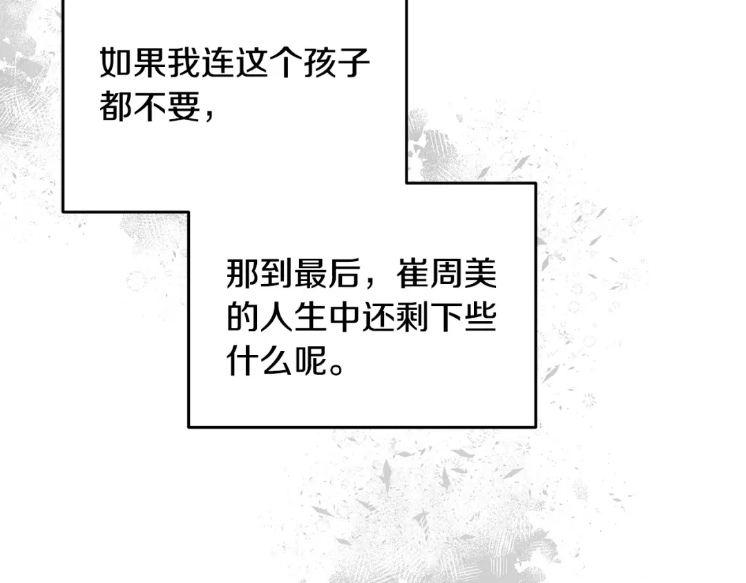 《绝对阈》第27话 照顾 第30页