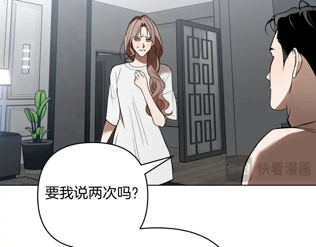 《绝对阈》第27话 照顾 第52页