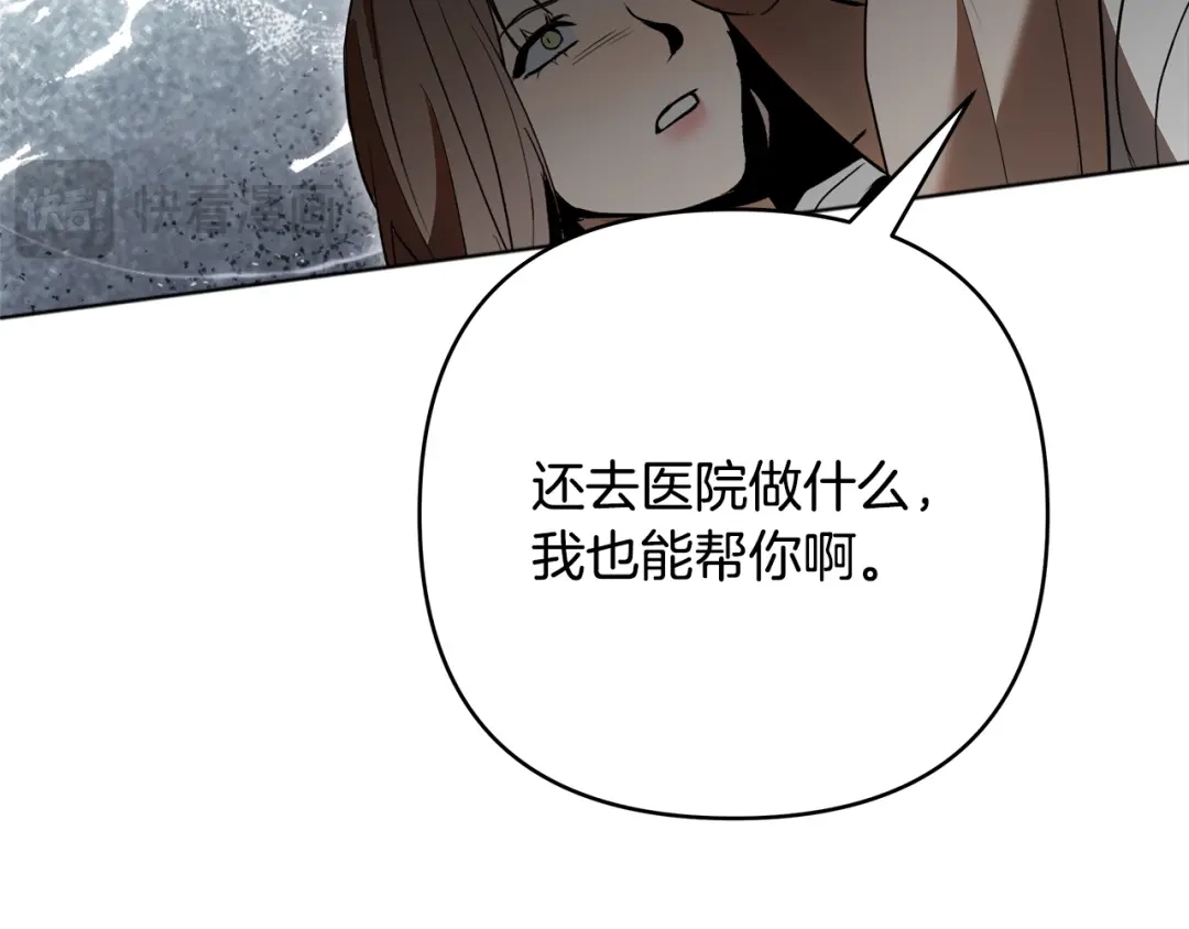 《绝对阈》第27话 照顾 第88页
