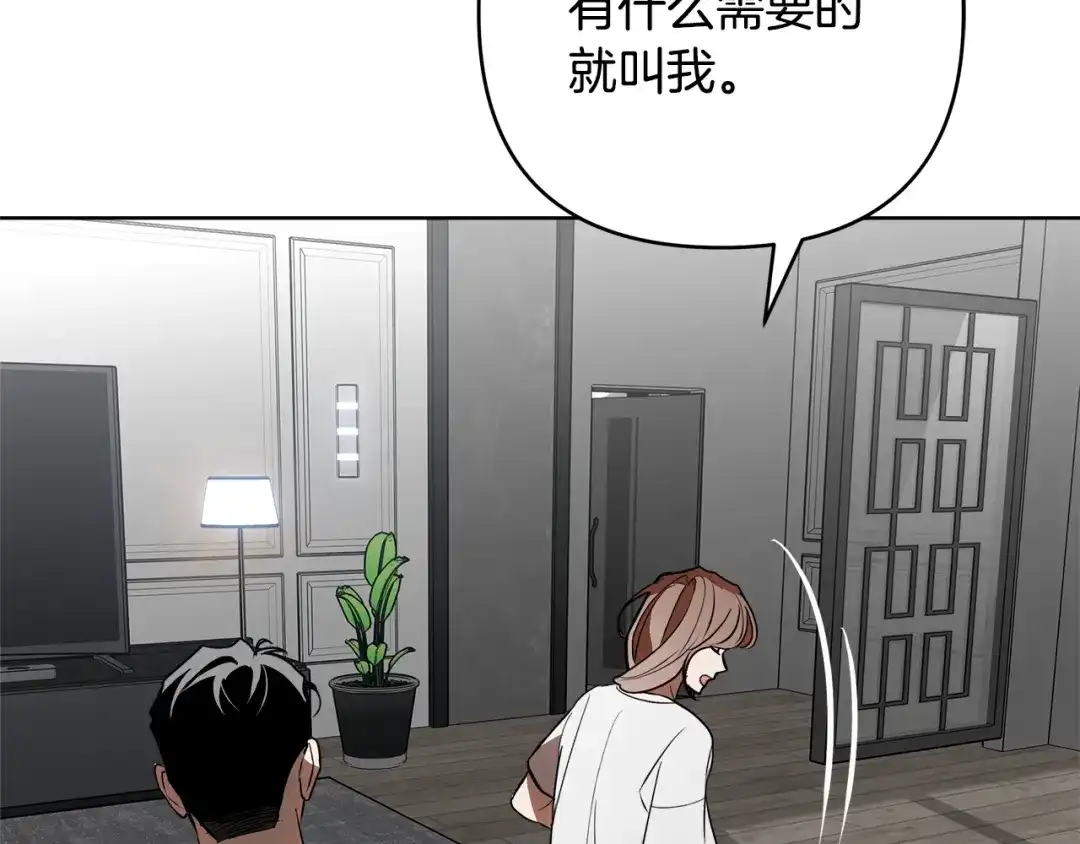 《绝对阈》第27话 照顾 第10页