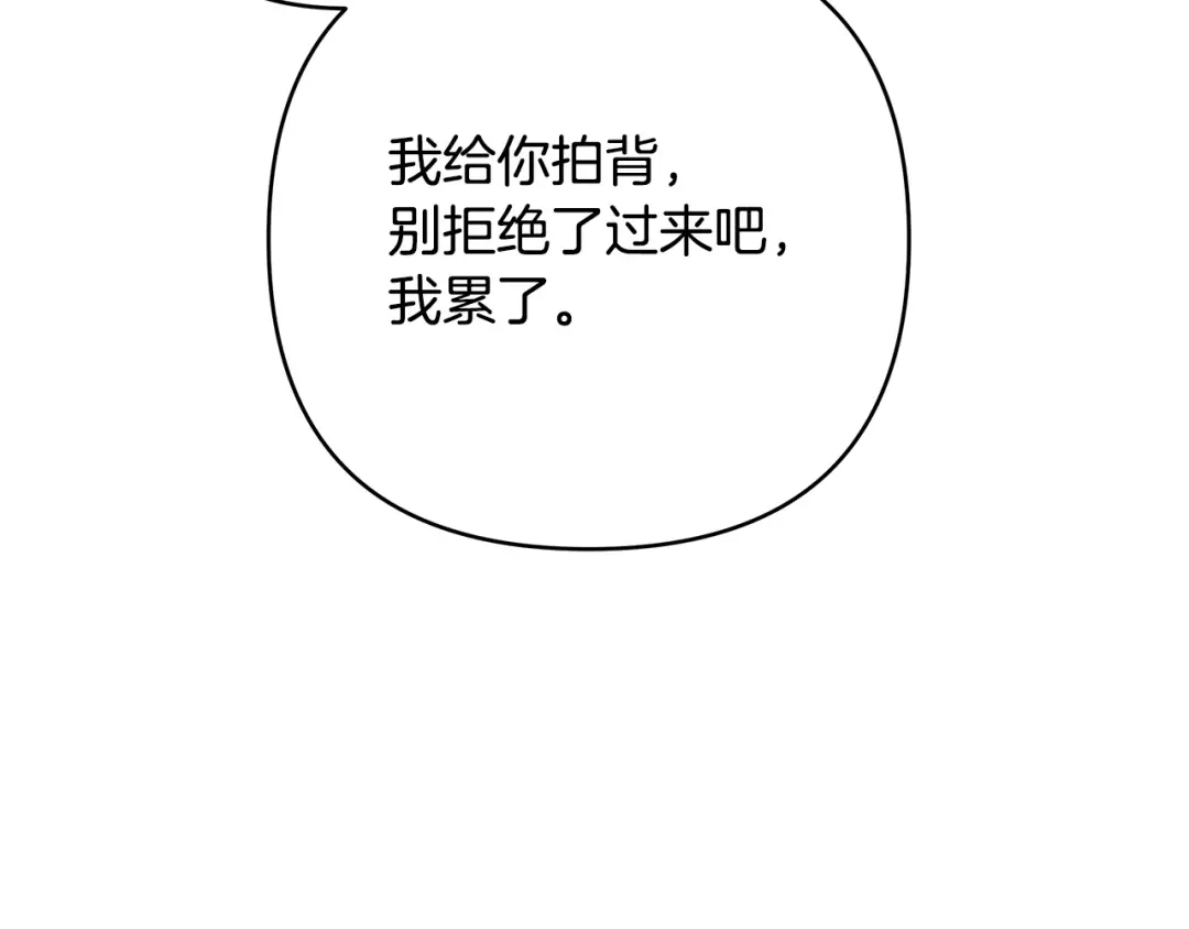 《绝对阈》第27话 照顾 第53页