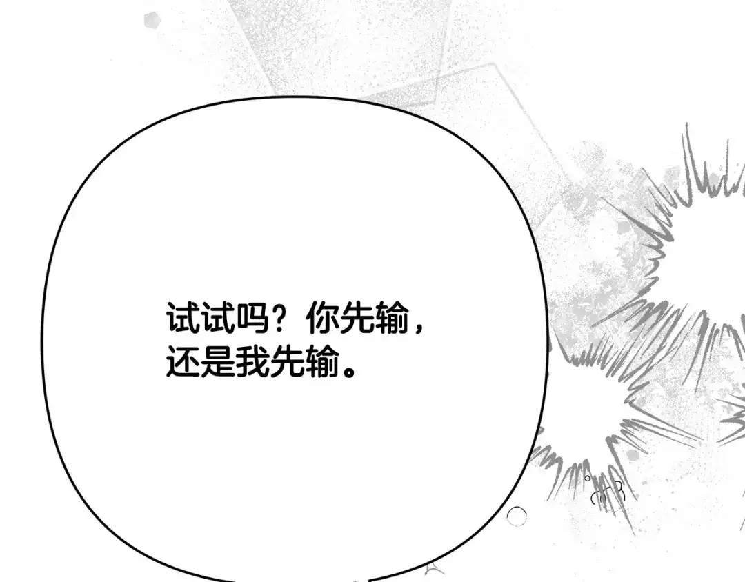 《绝对阈》第27话 照顾 第95页