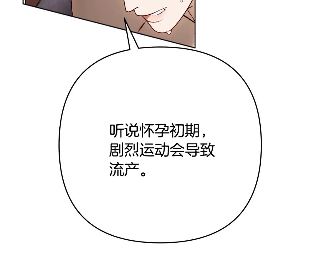 《绝对阈》第27话 照顾 第85页