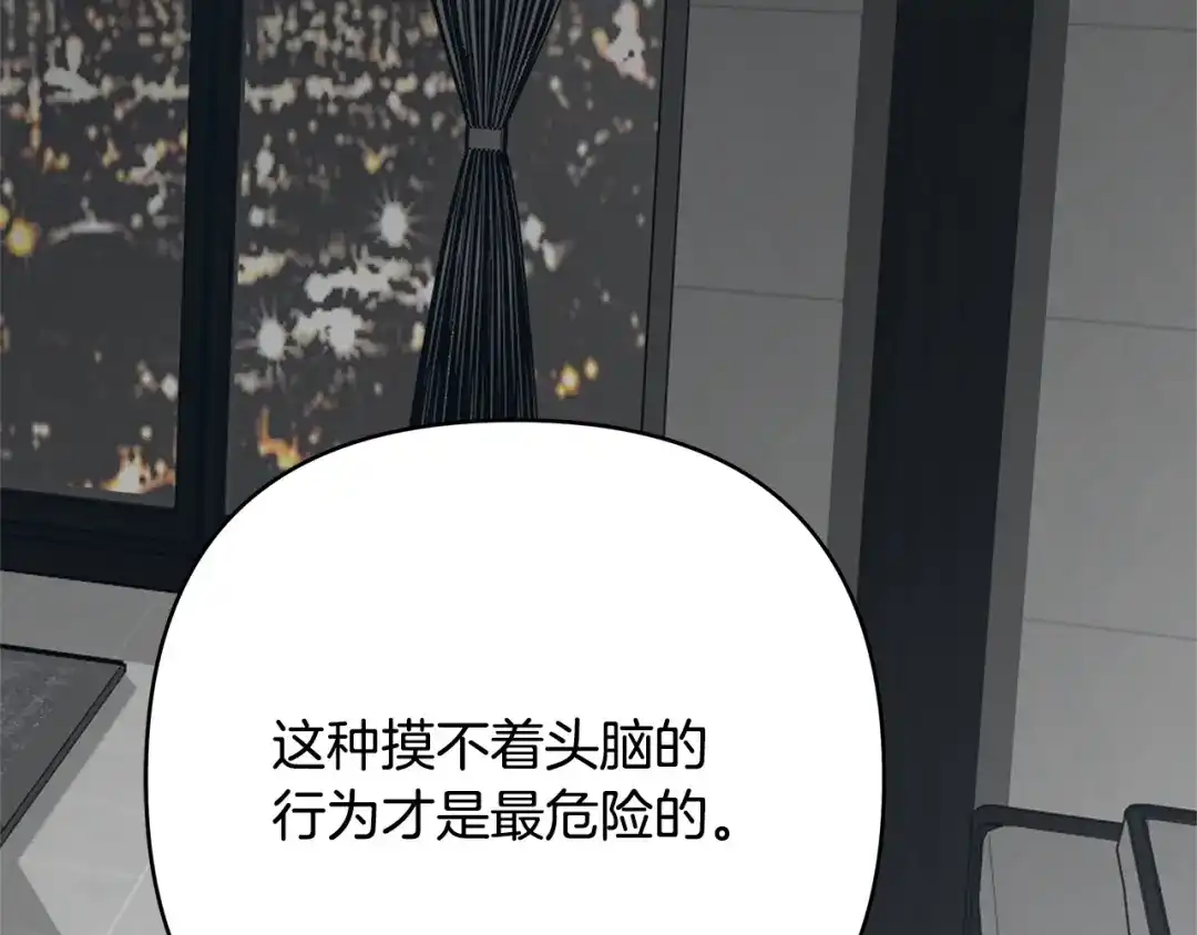 《绝对阈》第28话 嘴硬心软 第100页