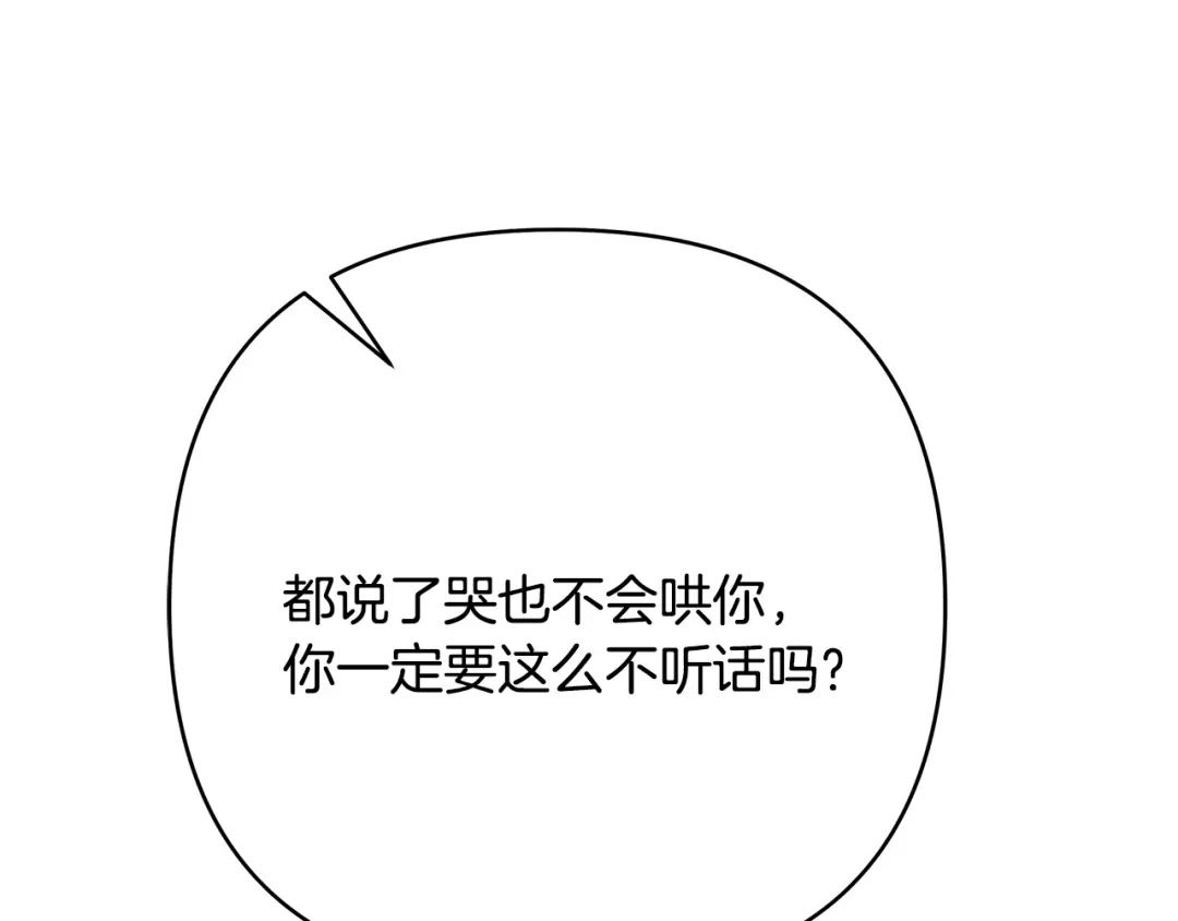 《绝对阈》第28话 嘴硬心软 第22页