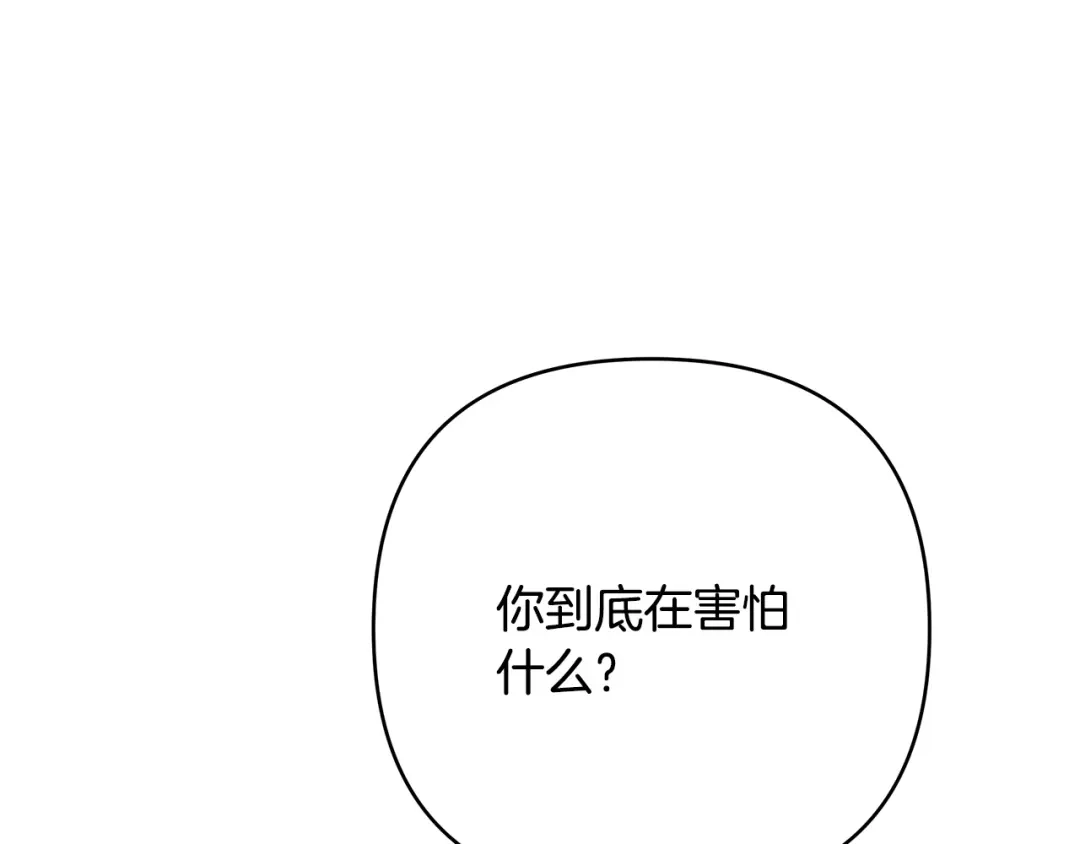 《绝对阈》第28话 嘴硬心软 第25页