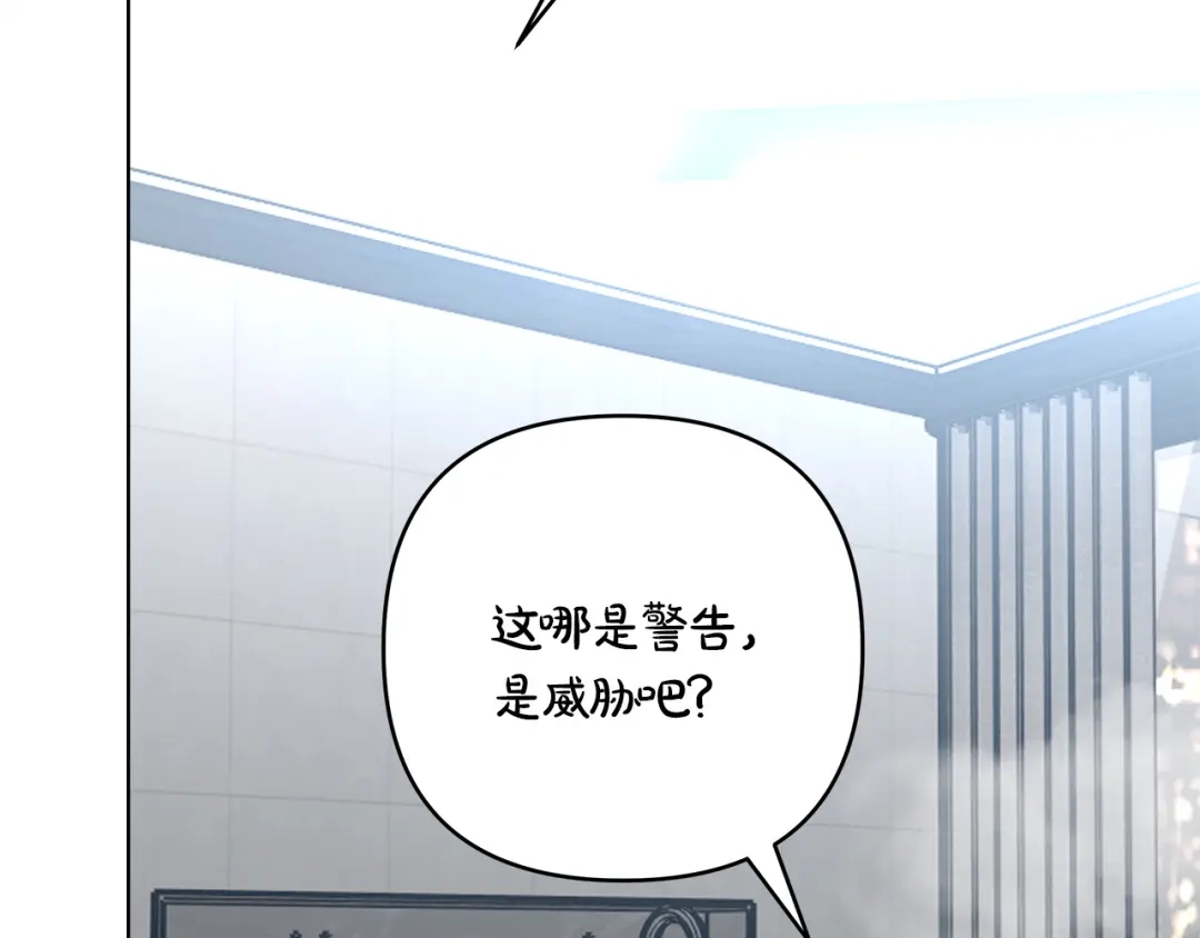 《绝对阈》第28话 嘴硬心软 第72页