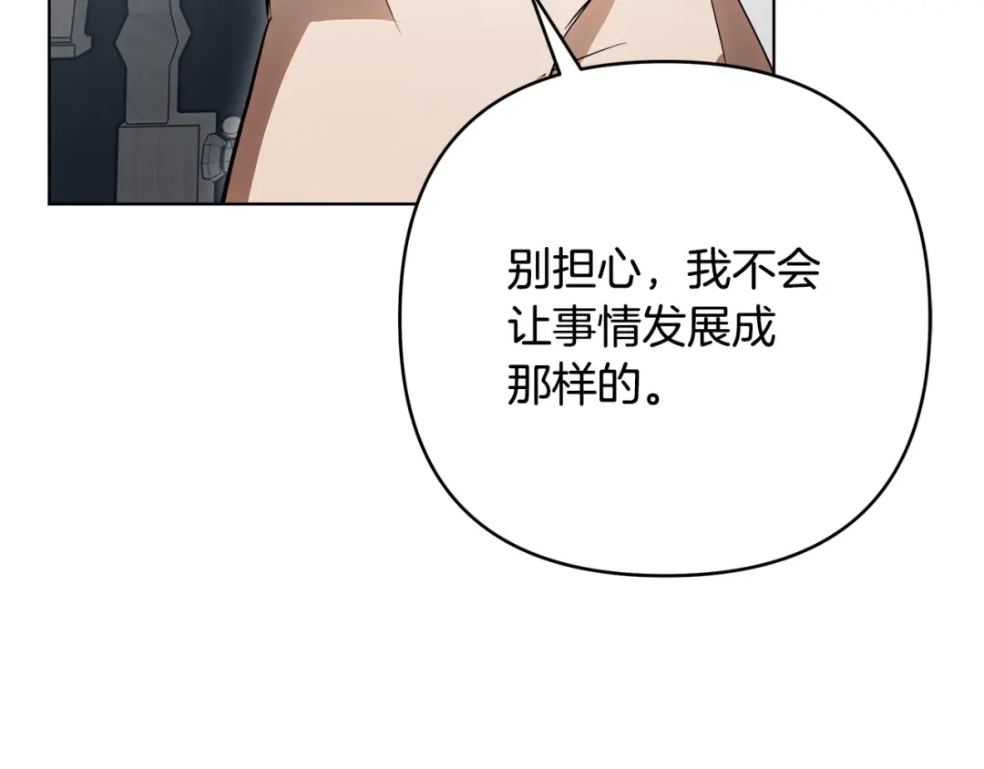《绝对阈》第28话 嘴硬心软 第61页