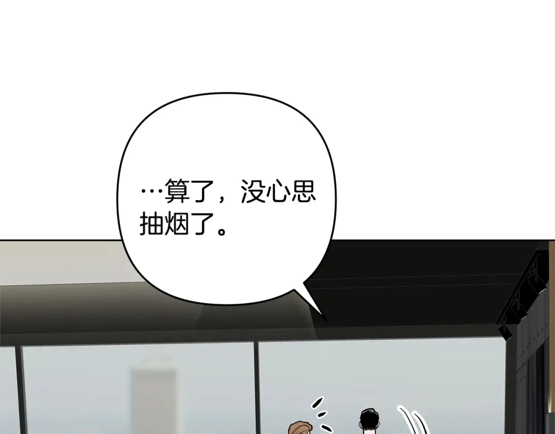 《绝对阈》第28话 嘴硬心软 第135页