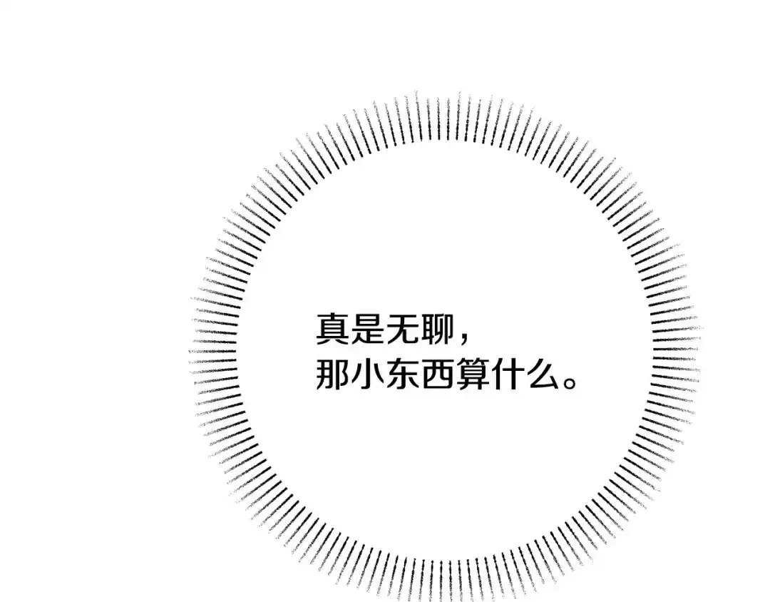 《绝对阈》第28话 嘴硬心软 第138页