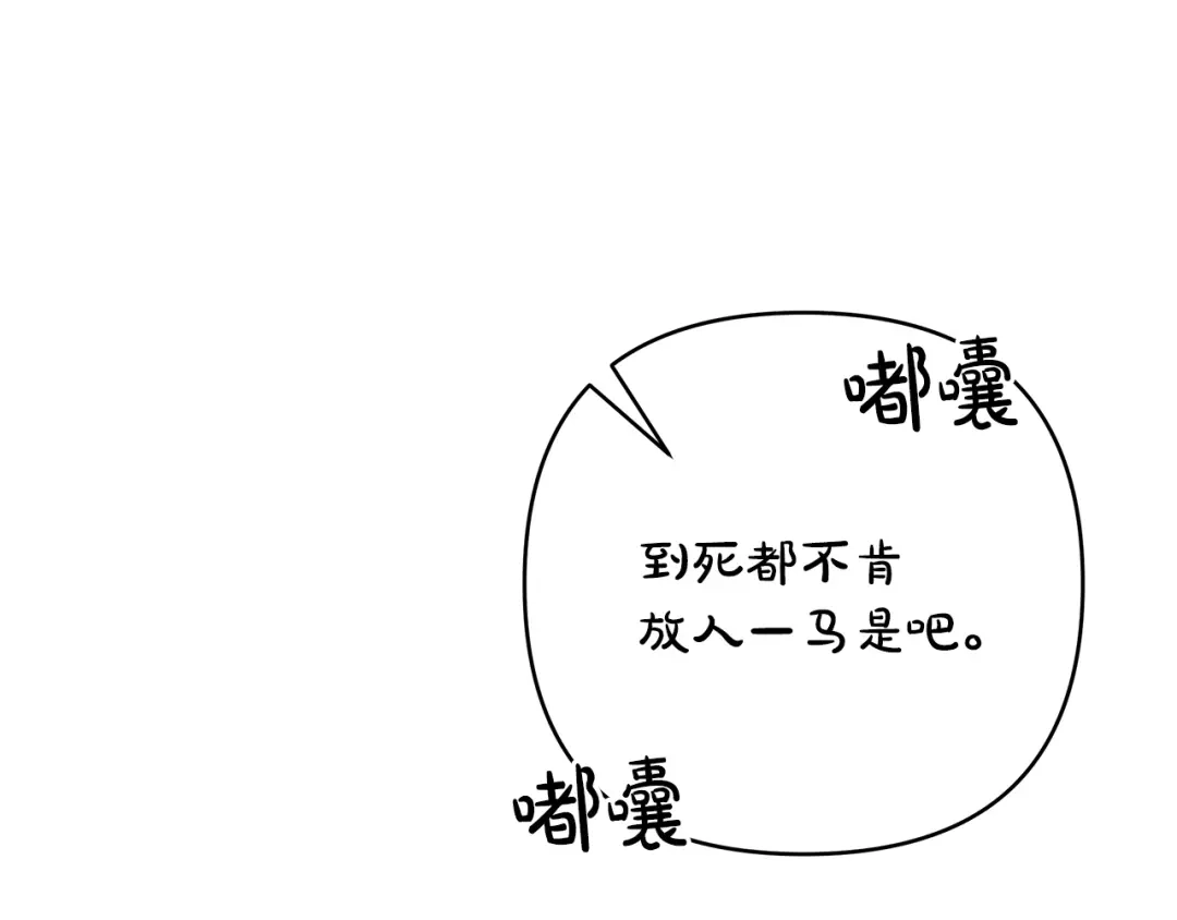 《绝对阈》第28话 嘴硬心软 第66页