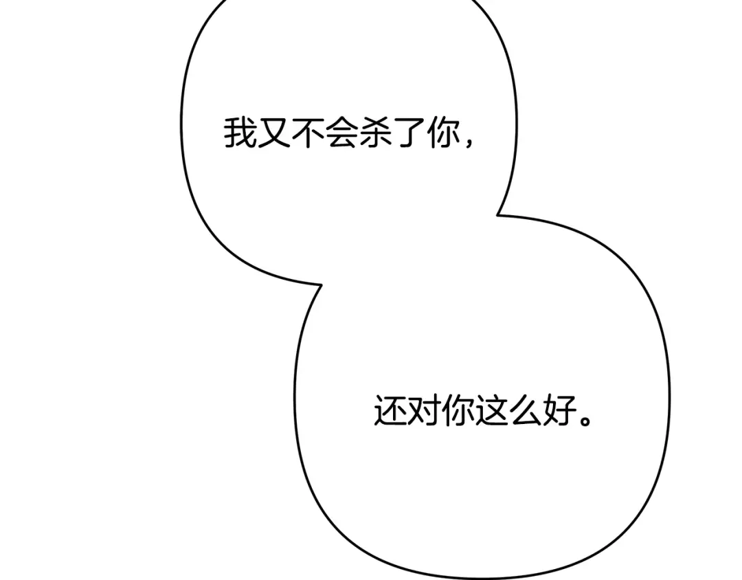 《绝对阈》第28话 嘴硬心软 第28页
