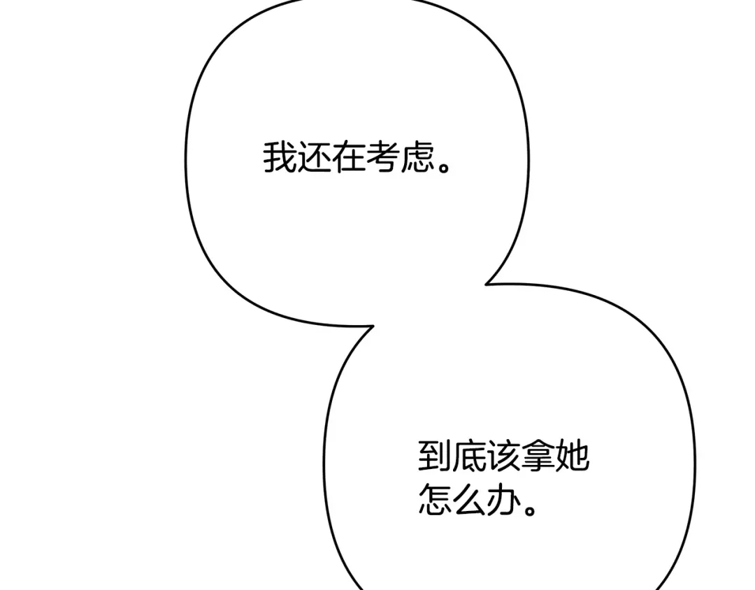 《绝对阈》第28话 嘴硬心软 第114页