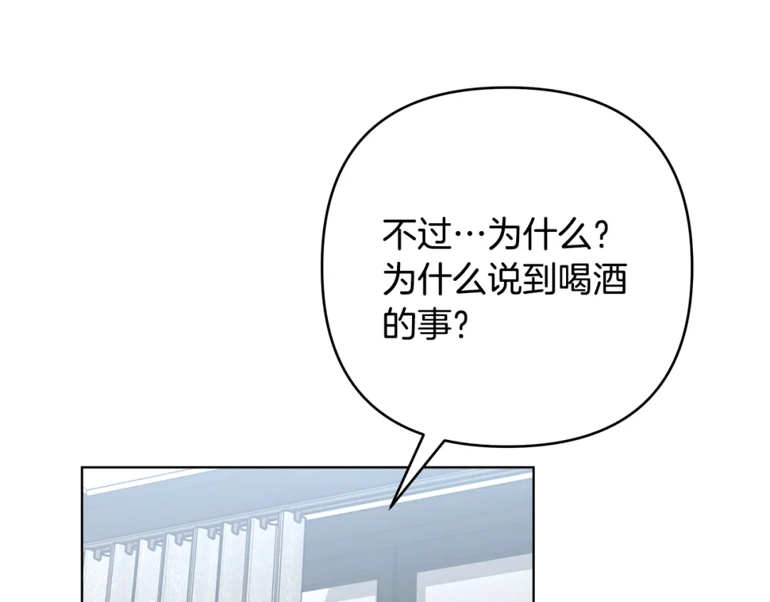 《绝对阈》第28话 嘴硬心软 第76页