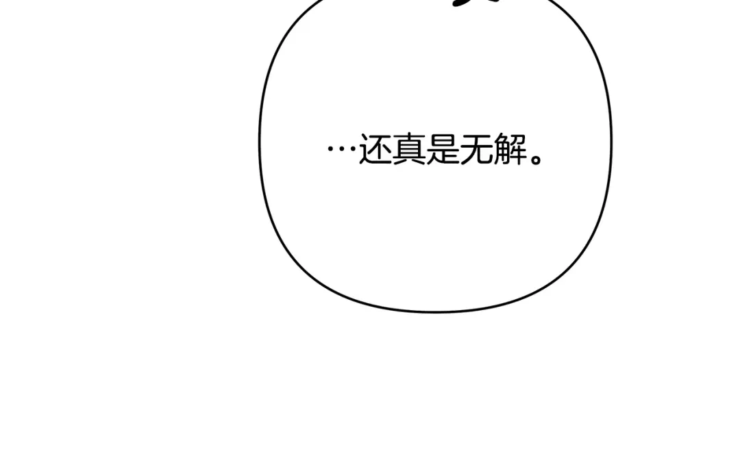 《绝对阈》第28话 嘴硬心软 第6页